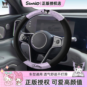 
Kuromi Cartoon Car Steering Wheel Cover 2026 New Four Seasons Universal D-Type Handle Cover for Women Cute, Non-Slip and Breathable
