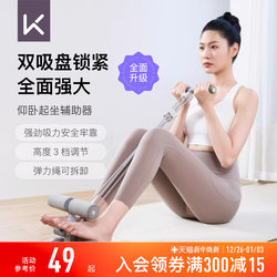Keep Sit-Up Assistive Device for Home Use, Indoor Suction Cup Abdominal Curling Tensioner, Multi-Functional Sports and Fitness Equipment