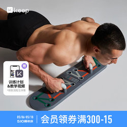 Keep Push-Up Training Board Multifunctional Stand Men's and Women's Auxiliary Equipment Home Fitness Tool Plank Support