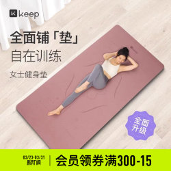 Keep Yoga Mat Fitness Mat for Home Use, Women's Professional Widened, Enlarged, and Thickened Exercise Mat, Soundproof, Shockproof, and Silent Floor Mat