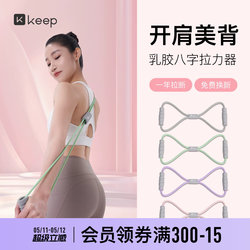 【New Product】Keep8 Resistance Band for Women, Back Stretching Tool, Yoga Elastic Band, Fitness Equipment, Stretching Resistance Rope