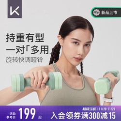Keep Dumbbell Women's Quick-Adjust Fitness Home Strength Training Equipment Exercise Beginners Arm Muscle Training a Pair of Sub-Bell