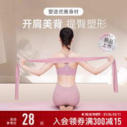 Keep Yoga Resistance Band Fitness Tool for Back and Hip Training, Resistance Band for Back Opening, Stretching Training Resistance Rope