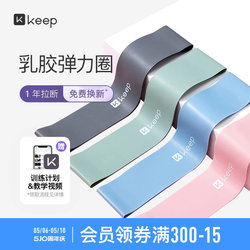Keep Yoga Band Elastic Loop Resistance Band Fitness for Women and Men Stretching Pull Band Strength Training Squat Mini Latex