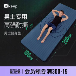 Keep Men's Fitness Mat for Beginners, Widened and Lengthened, Non-Slip, Wear-Resistant, Training Yoga Mat, Floor Mat for Exercise