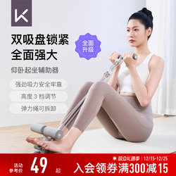 Keep Sit-Up Assistive Device for Home Use, Indoor Suction Cup Abdominal Curling Tensioner, Multi-Functional Sports and Fitness Equipment