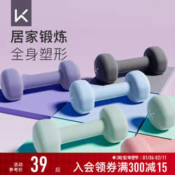 Keep Dumbbells for Women's Fitness, Home Use, Men's Strength Training Equipment, Exercise for Beginners, Arm Muscle Training, a Pair of Dumbbells