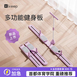 Keep Split-Type Multifunctional Abdominal Board Ski Machine Slimming Leg Device Abdominal Wheel Slimming Belly Fitness Home Equipment