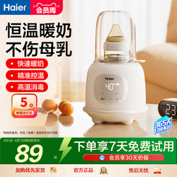 Haier Milk Warmer Automatic Constant Temperature Breast Milk Thawing Quick Heating Bottle Sterilization Two-In-One Baby Milk Warmer