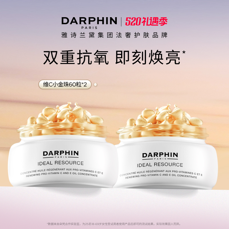【淘客专属】DARPHIN朵梵维a小珍珠视黄醇精华次抛A醇