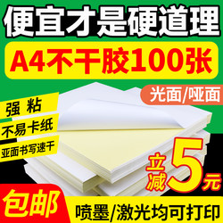 A4 Self-Adhesive Printing Paper 100 Sheets Printing Stickers A4 Label Stickers Glossy Matte Self-Adhesive A5 Printing Paper Laser Inkjet Kraft Paper Self-Adhesive A5 Adhesive Paper Printing Paper Label Stickers