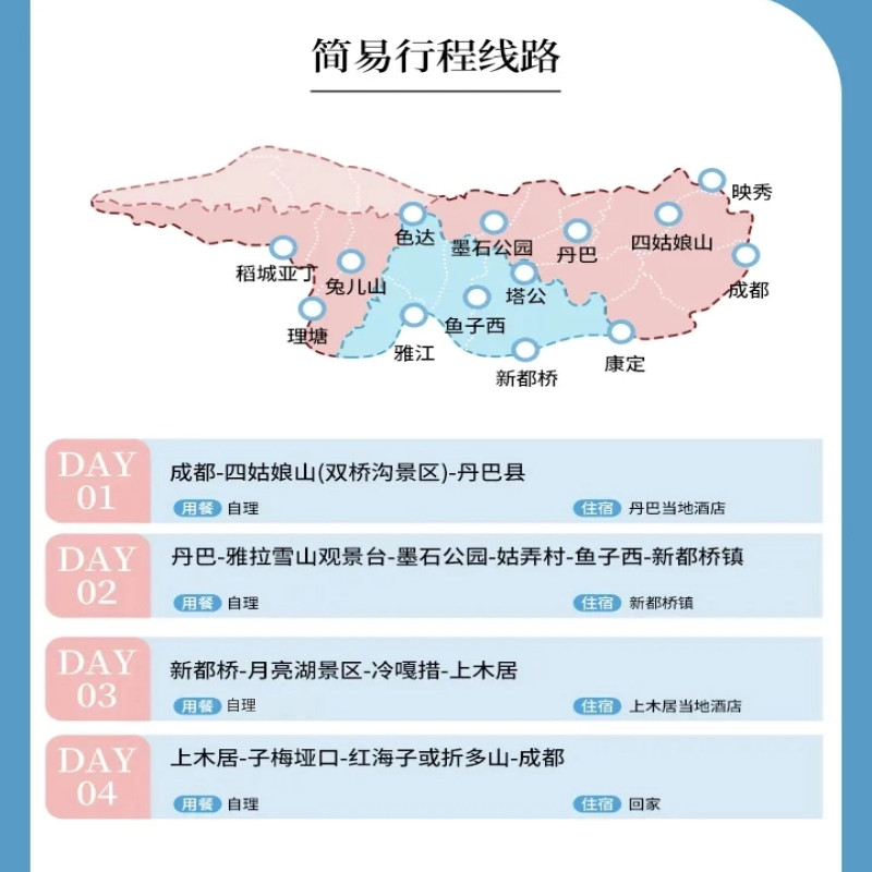 成都8人纯玩川西跟团游4天冷嘎措子梅垭口贡嘎雪山月亮湖四姑娘山