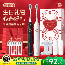 Birthday gift Shuke electric toothbrush couple set