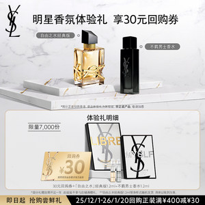 
[30 Yuan Shopping Voucher] YSL Eau de Libre + Uninhibited Men's Perfume