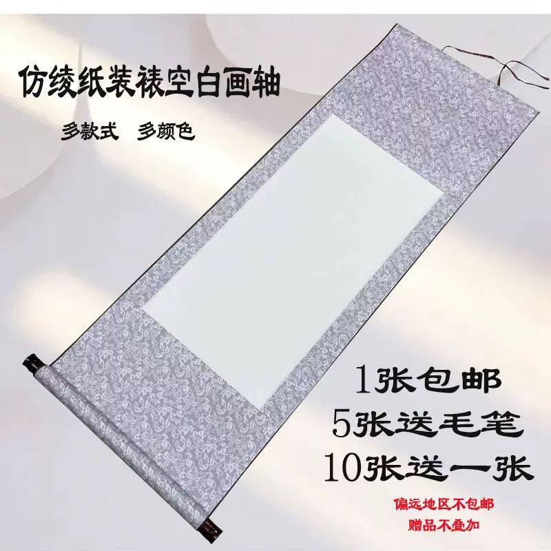 鵬帥仿綾紙四尺空白立軸宣紙條幅初學者適用中堂國畫書法掛軸