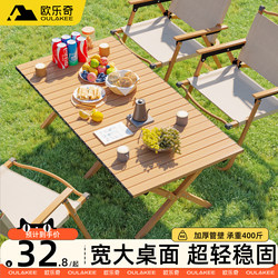 Outdoor Folding Table, Egg Roll Table, Camping Table and Chair Set, Portable Camping Equipment, Picnic and Cooking Set Supplies