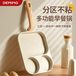 Three-In-One Breakfast Pan, Non-Stick Frying Pan, Egg Burger Pan, Household Pancake and Egg Frying Tool, Steak Frying Pan