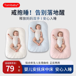Domibebi Newborn Bionic Bed Soothing Bed-In-Bed Crib for Baby Sleep Prevention Anti-Startle Anti-Pressure Convenient Portable Type