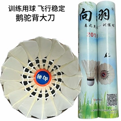 Xiangyu 201 Badminton Shuttlecock, Stable and Durable, Suitable for Students, Amateur Entertainment and Training, 12 Pieces