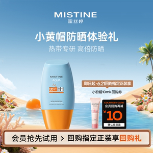 
[UXian] MISTINE Little Yellow Hat Sunscreen Isolating Men and Women Anti-UV Face 10ml