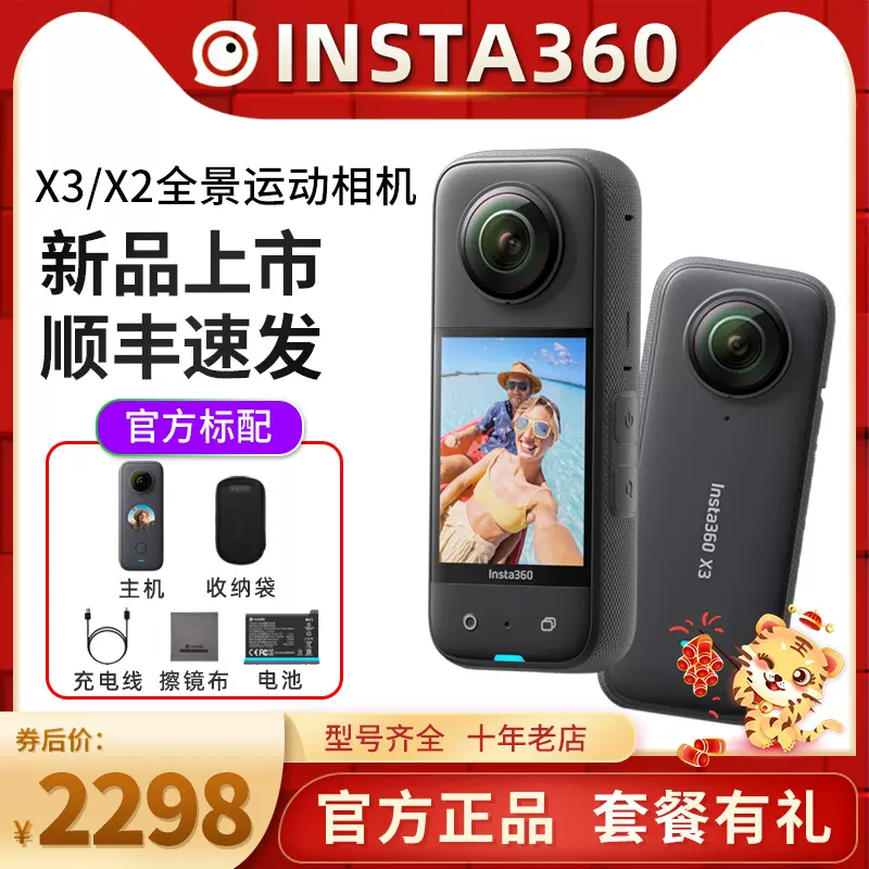 Insta360 X3全景运动相机ONEX2/RS/GO2骑行Vlog防抖360度摄像影石- Taobao