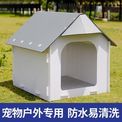 Dog Kennel Outdoor Rainproof and Cold-Proof Plastic Four-Season Moisture-Proof Dog House Small and Medium-Sized Dog Outdoor Pet Kennel Dog Cage