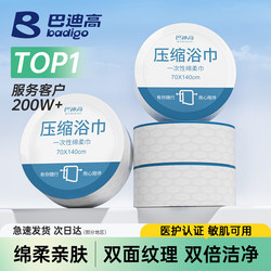 Badi Gao Disposable Bath Towel Compressed Towel Pure Cotton Thickened Enlarged Face Towel Travel Individually Packaged