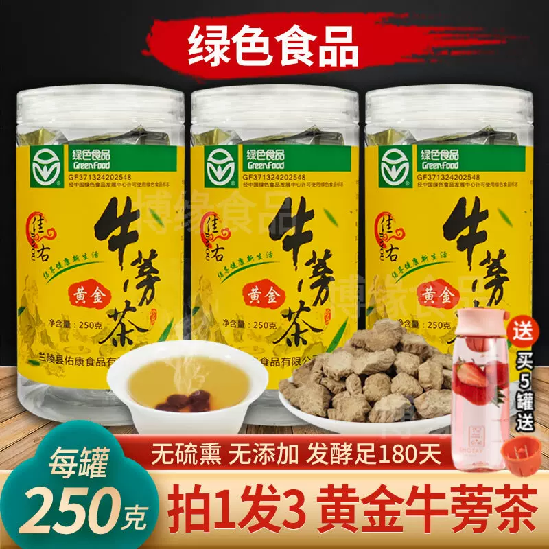 山东临沂佳右黄金牛蒡茶发酵正品牛磅旁棒牛蒡根片茶