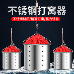 Stainless Steel Fixed-Point Baiting Device for Sinking Bait, Suitable for Wild Fishing, Raft Fishing, Long-Distance Casting, and Fishing with Hand Rods; a Magical Tool for Baiting