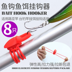 Fishing Rod Lure Hooker, Fake Bait Fishing Rod Bait Hanger, Lure Rod Quick Hooking Ring Fastener, Buckle Ring Hooking Ring