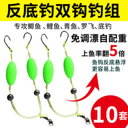 Reverse Bottom Fishing Rig with Double Hooks, European Carp Hook, Reverse Bottom Fishing Rig, Automatic Flipping Fish Hook, Complete Iseni Line Set