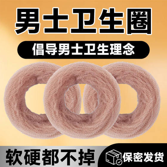 
Men's sanitary napkin care for private parts of the sweat absorbing ring can be washed with circumcision and non-anti-bacterial odor