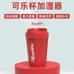 Su Fei Coke Cup Humidifier Home Portable Plug-In Baby Spray Small Office Large Capacity Silent