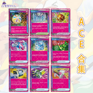
[Genuine] Simplified Chinese PTCG Pokémon 16.0 Brilliant and Fantasy ACE Collection Injustice Seal Bequest Energy