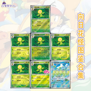 
Genuine Simplified Chinese PTCG Pokémon Gem Pack Vol.5 Sunflower Monster CBB5C