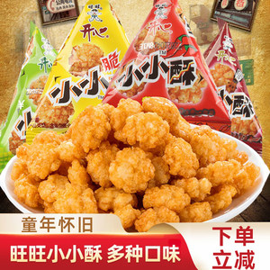 旺旺小小酥散装薯片儿童解馋怀旧童年零食办公室休闲小吃食品年代