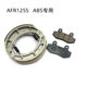 Suitable for Haojue HJ125T-27A-27 motorcycle brake pad AFR disc brake pad AFR125S disc brake pad ABS version