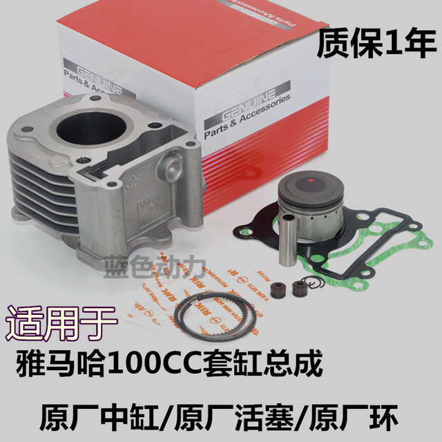 Suitable for Yamaha sled motorcycle Fuxi Qiaogeling Ying Guihuo Liying 100 set cylinder assembly medium cylinder accessories