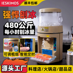 Commercial Automatic Ice Crusher for Hot Pot Restaurants, Suitable for Setting up Stalls, Smoothie and Ice Slush Machine, Japanese Sushi and Fruit Soup Ice Shaver