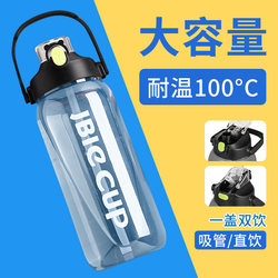 Large-Capacity Water Cup, Men's Sports Water Bottle, Summer Anti-Fall, High-Temperature Resistant Water Bottle, Straw, Space Cup, Student Plastic Cup