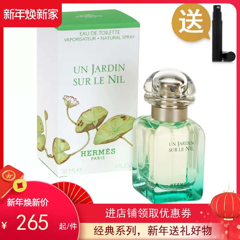 正品 Hermes爱马仕尼罗河屋顶地中海泻湖花园香水30ml50ml100ml
