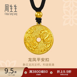 Chow Sang Sang Traditional Gold Dragon and Phoenix Ancient Coin Gold Safety Buckle Necklace Pure Gold Pendant 90891Z