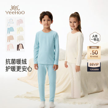 Ying's children's thermal underwear set for boys and girls at home