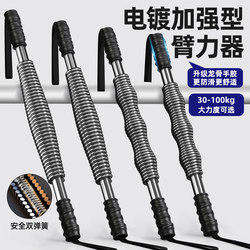 Electroplated Arm Strength Device for Men to Train Chest Muscles, Fitness Equipment for Exercising Arms, Wrist Strength, Upper Limb Strength, Spring Pressure Bar