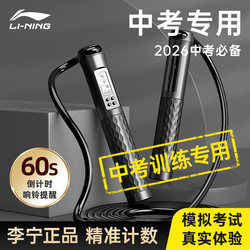 Li-Ning 2026 Special Jump Rope for High School Entrance Exam, Electronic Counting and Timing Model, Standard Steel Wire Rope for Junior High School Students' Physical Education Test