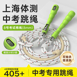 Shanghai High School Entrance Examination Special Jump Rope No. 8 Cotton Yarn Nylon Rope 2026 Junior High School Students Physical Education Test Training with Handle