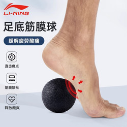 Li-Ning Plantar Fascia Ball Flat Arch Trainer Peanut Ball Fascia Yoga Fitness Foot Massage Meridian Inflammation