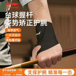 Li-Ning Billiards Wrist Corrector Wristband for Men, Cue Action Practice Aid, Sports Fixed Joint Brace