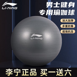 Li-Ning Yoga Ball Fitness Ball Men's Core Strength Training Adult Thickened Explosion-Proof Sports Swiss Ball Gray