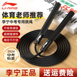 Li-Ning Jump Rope for Middle School Students, 2026 Junior High School Physical Education Exam Standard, 5mm Pure Pvc Without Steel Wire, Speed Jump Rope